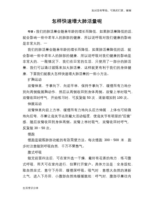 怎样快速增大肺活量呢