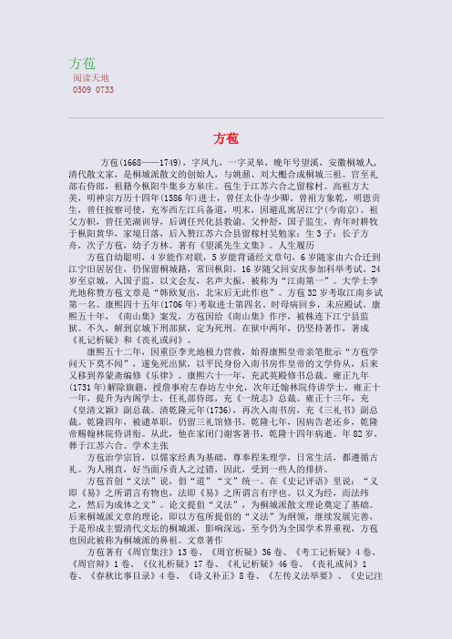 方苞