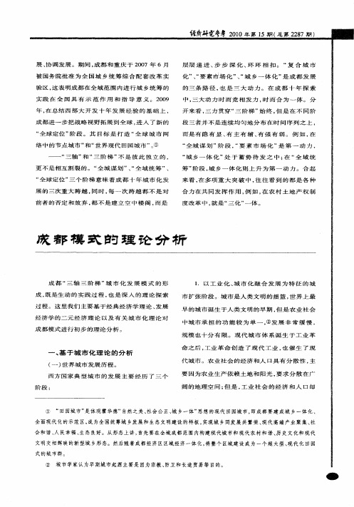 成都模式的理论分析