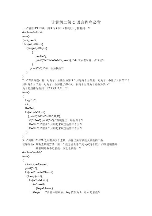 十大C语言经典程序