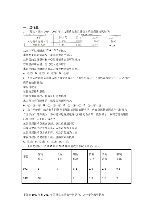 2021年最新时事政治—恩格尔系数的单元汇编附解析(1)