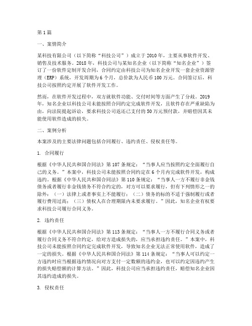 企业法律案例分析及答案(3篇)