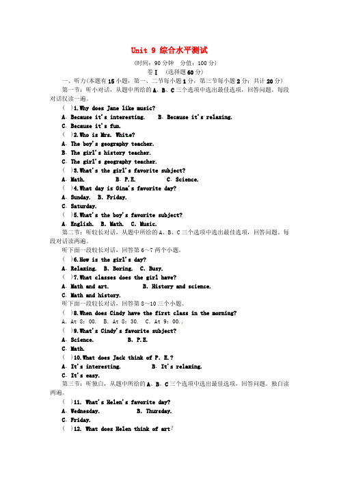 2018秋七年级英语上册Unit9综合测试卷(带答案人教新目标版)