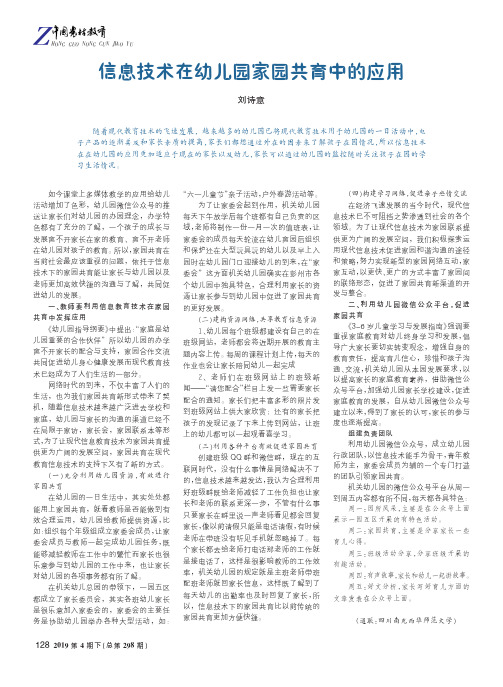 信息技术在幼儿园家园共育中的应用
