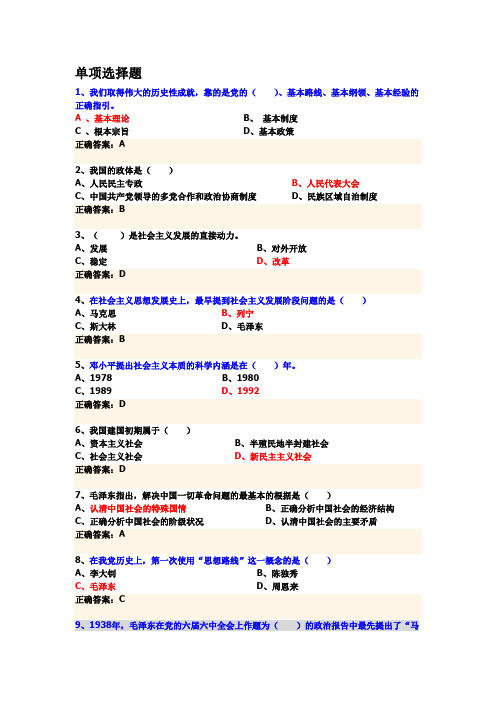 毛概单项选择题