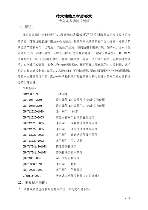 活塞式多功能控制阀