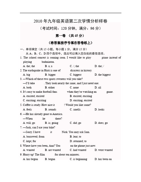 2010年南京联合体中考英语二模试卷