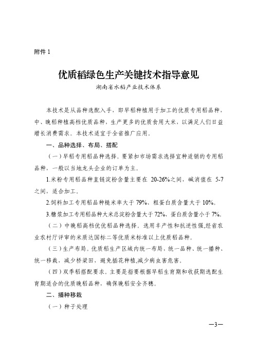 优质稻绿色生产关键技术指导意见