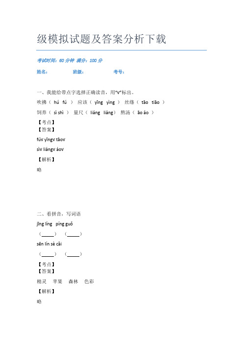 2020-2021深圳市福田区园岭小学语文二年级模拟试题及答案分析下载