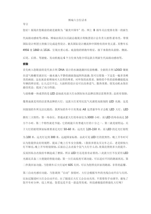 博瑞六方位话术说课材料