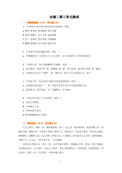 人教版语文必修2：第三单元测试(1)