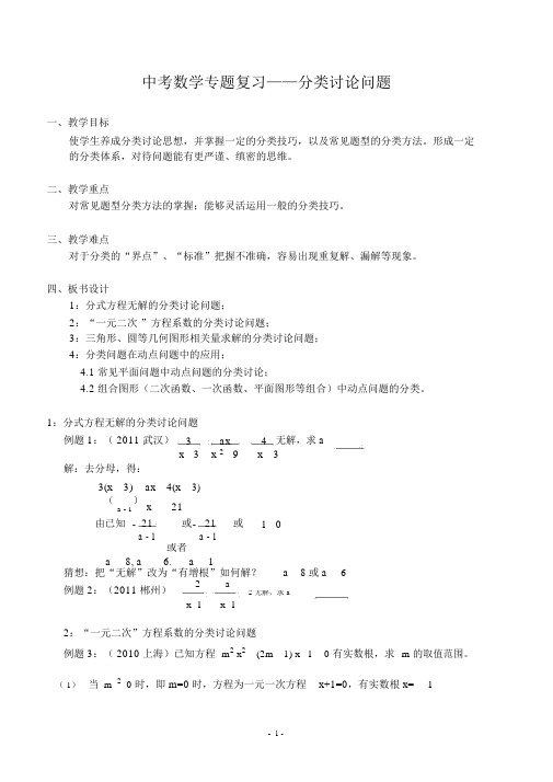 (完整word版)初中数学分类讨论问题专题.doc