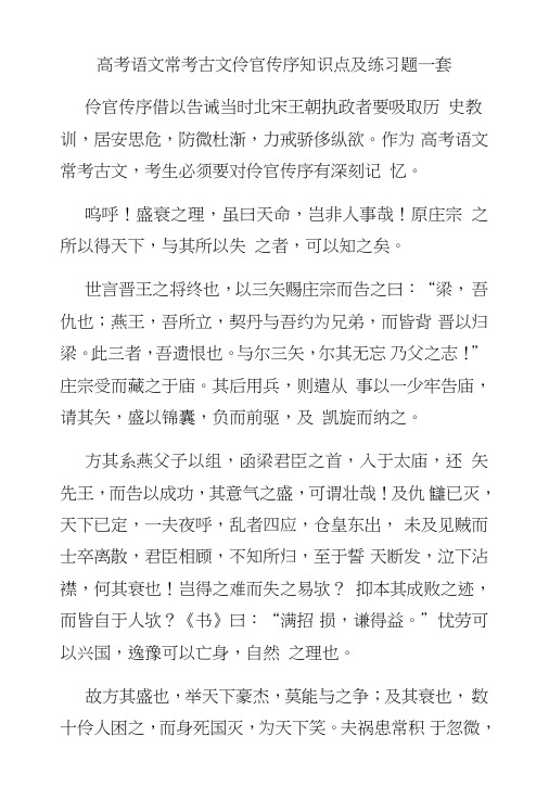高考语文常考古文伶官传序知识点及练习题一套.doc