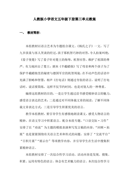 新课标人教版五年级下册语文第三单元教案
