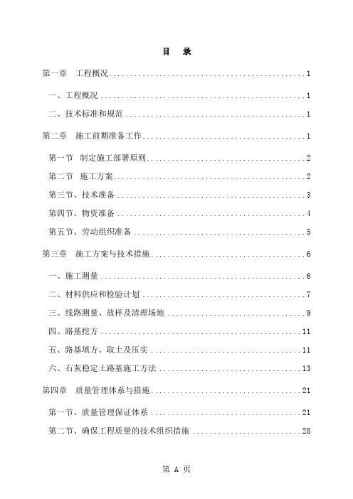 延津县2019年度扶贫开发村内道路建设项目施工组织设计精品文档73页
