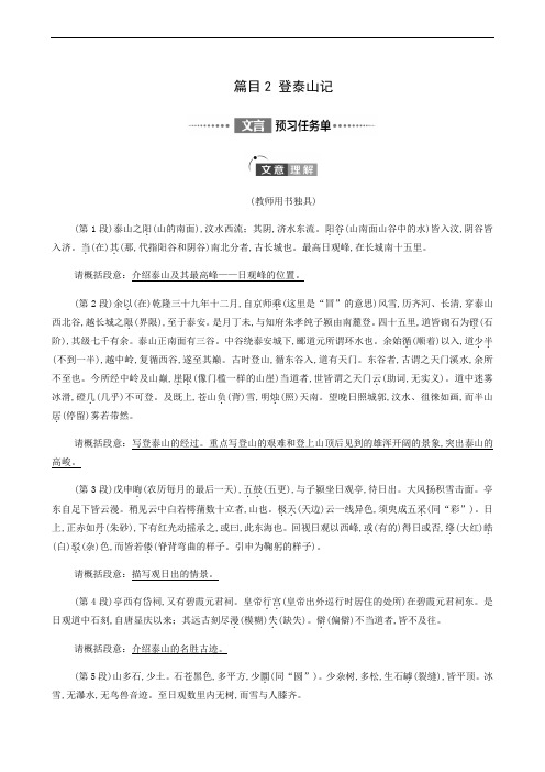 部编版高中语文必修上册同步学案 第7单元 自然情怀文学阅读与写作 进阶1 第16课 篇目2 登泰山记