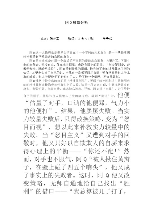 阿Q形象分析