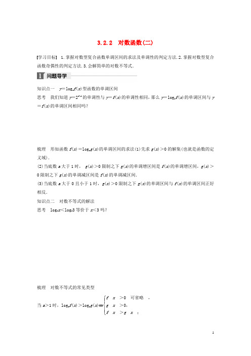 2017-2018版高中数学第三章函数的应用3.2.2对数函数(二)学案苏教版必修1
