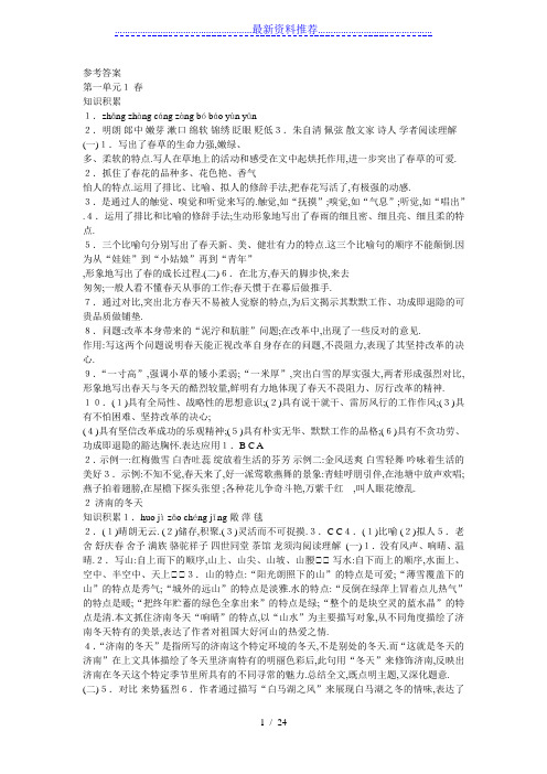部编七年级语文配套练习册参考答案