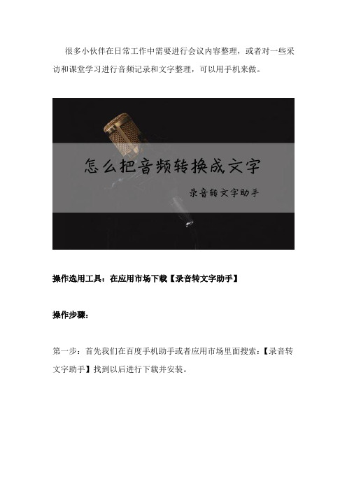 怎么把音频转文字