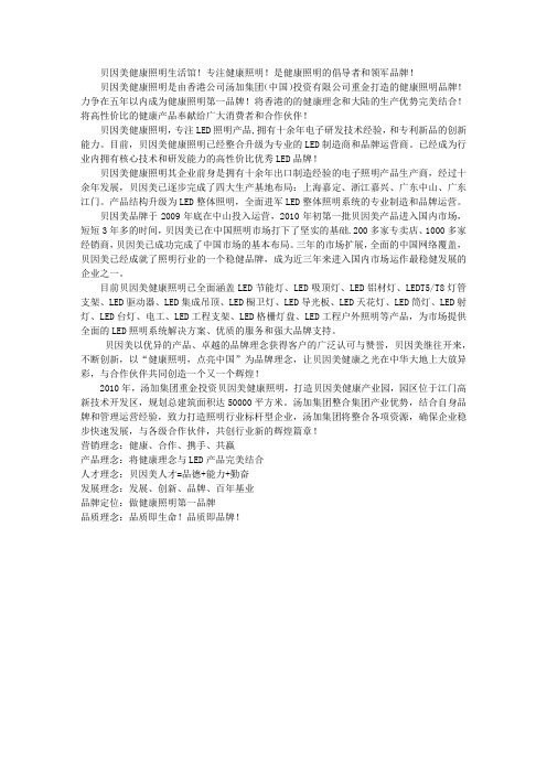 贝因美简介