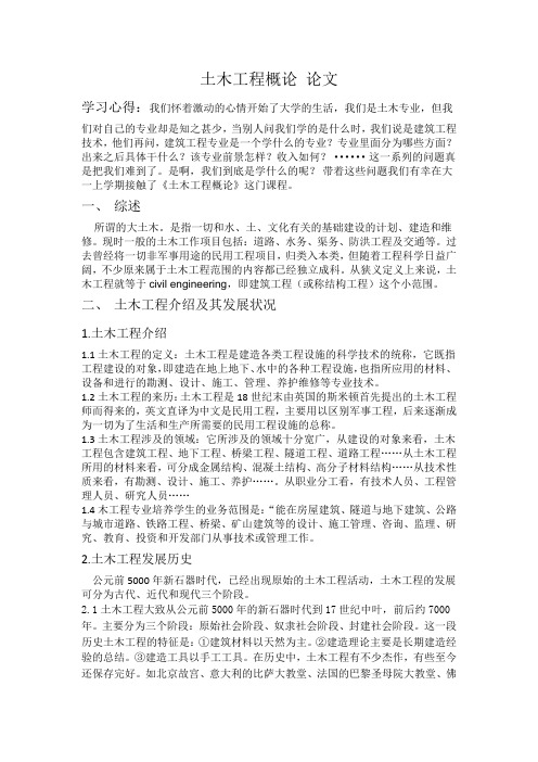 土木工程概论论文