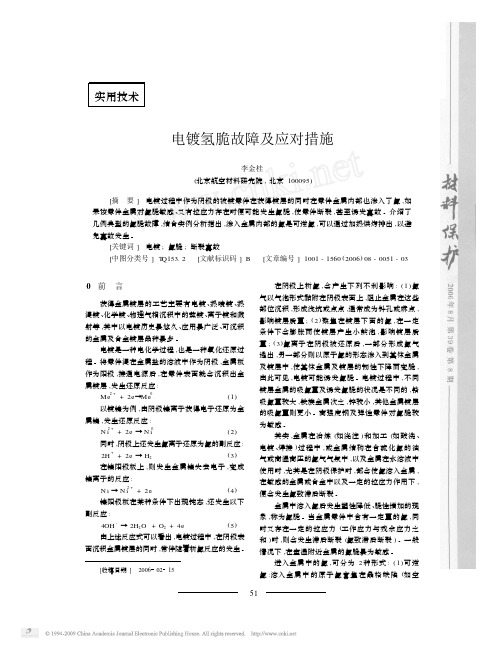 电镀氢脆故障及应对措施