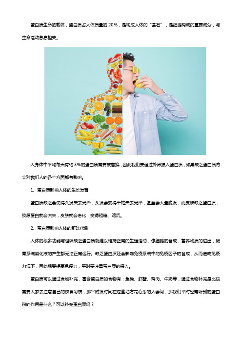 蛋白质很重要,想要补充蛋白质,可以了解一下蛋白粉的作用是什么