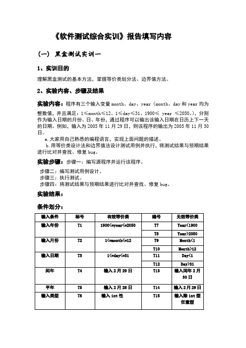 《软件测试黑盒白盒测试方法综合实训》