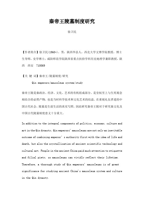秦帝王陵墓制度研究