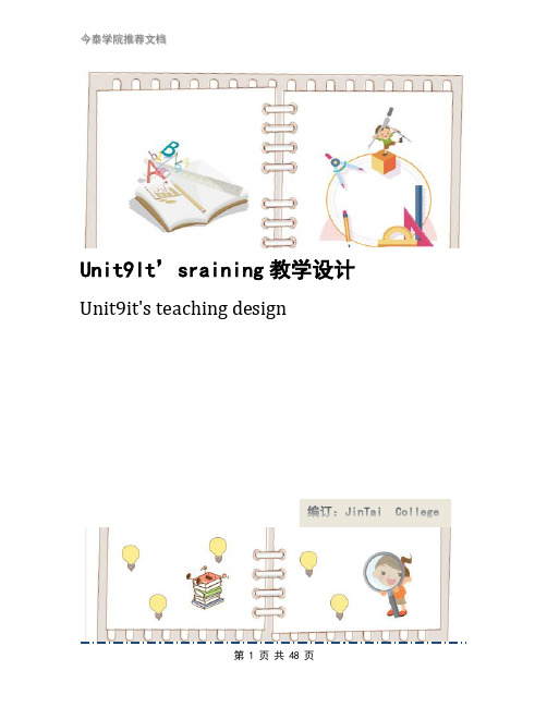 Unit9It’sraining教学设计