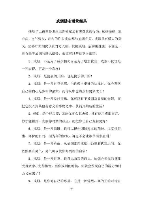 戒烟励志语录经典
