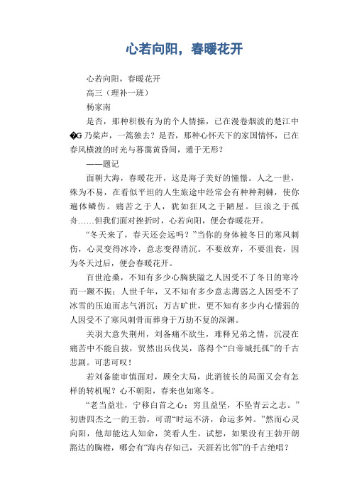 高中生优秀作文精选：心若向阳,春暖花开