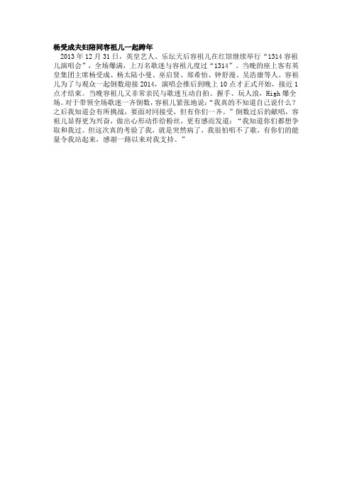英皇年会杨受成谈慈善杨受成夫妇与容祖儿同跨年