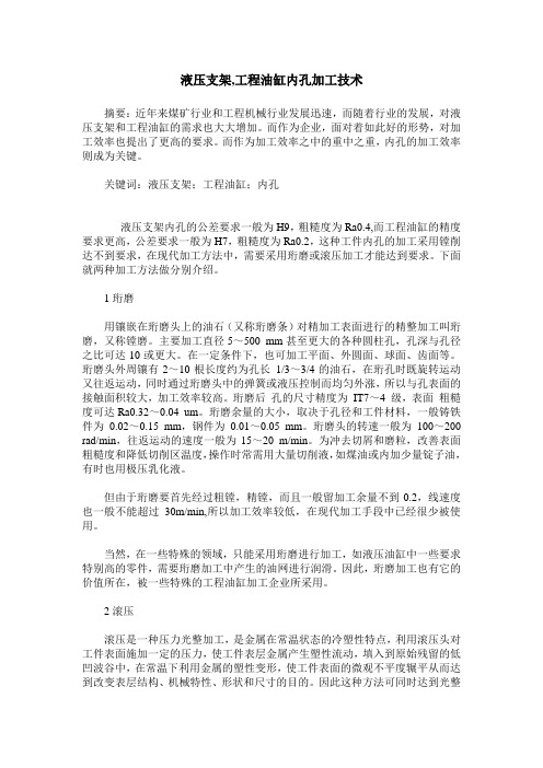 液压支架,工程油缸内孔加工技术
