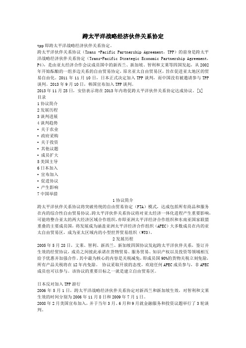 TPP和TTIP定义