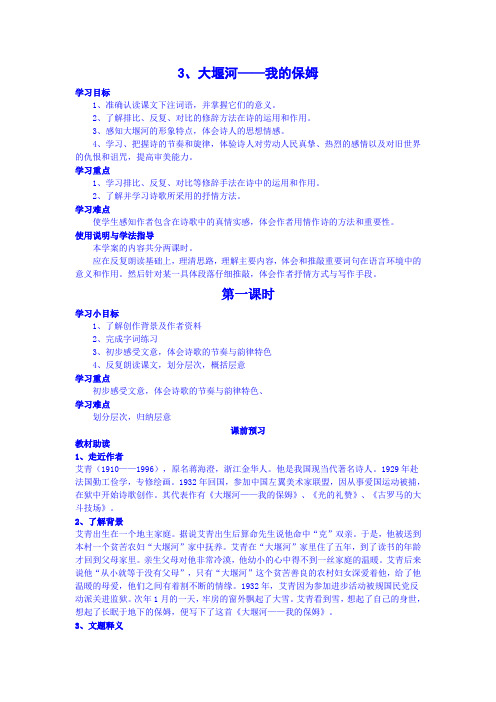 高中语文最新-高三语文必修1课时复习导学案5 精品