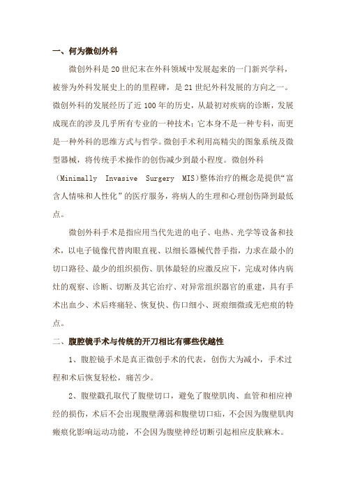 微创外科发展规划