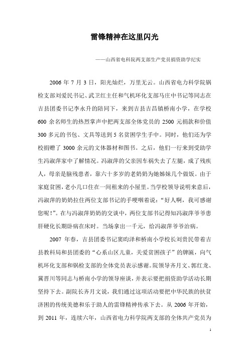 雷锋精神在这里闪光