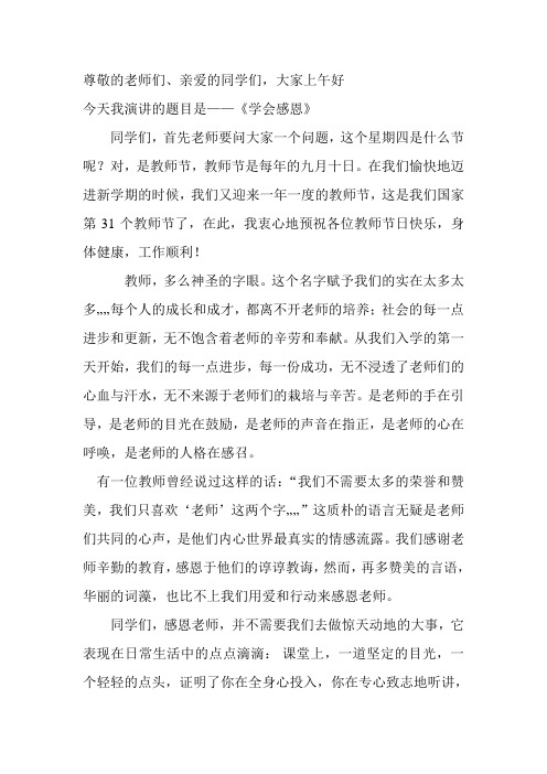 2015年教师节发言稿 文档
