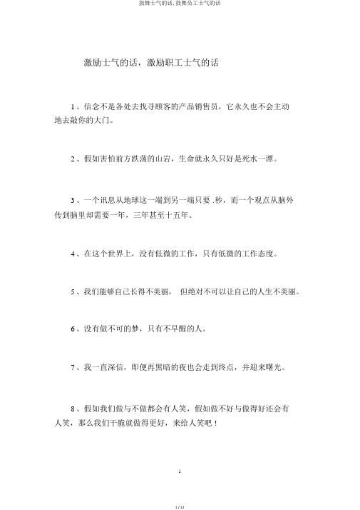 鼓舞士气的话,鼓舞员工士气的话