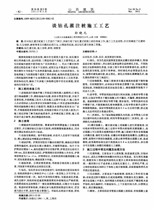 谈钻孔灌注桩施工工艺