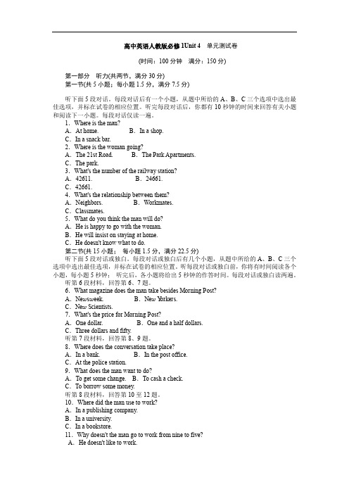 2017-2018学年高一英语人教版必修1练习：Unit 4 单元测试卷 Word版含解析
