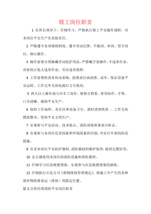 镗工岗位职责