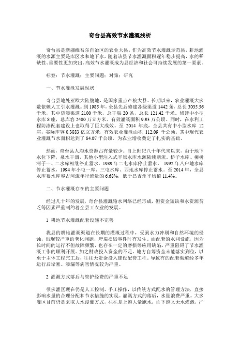 奇台县高效节水灌溉浅析
