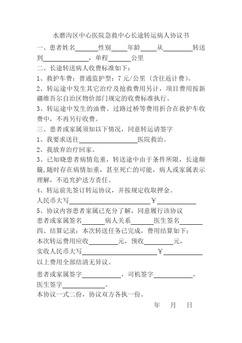 120长途转运协议书