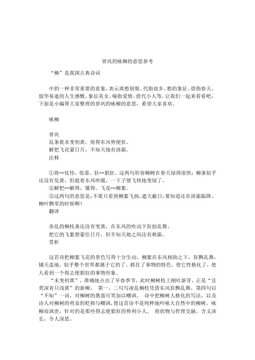 曾巩的咏柳的意思参考