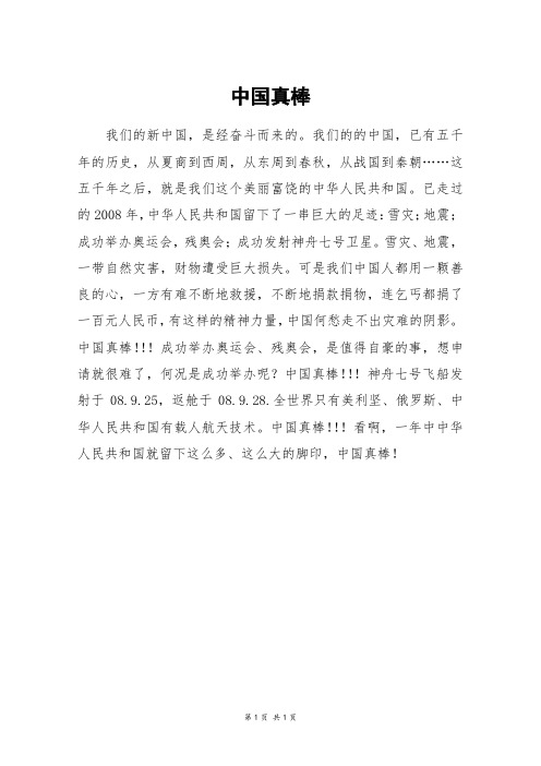 中国真棒_三年级作文
