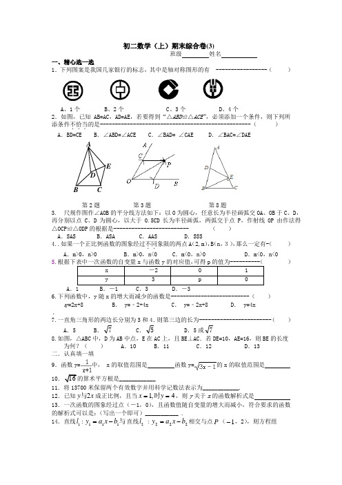 苏科版八年级数学上册初二期末综合卷(3).docx