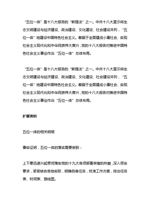 五位一体指的是什么